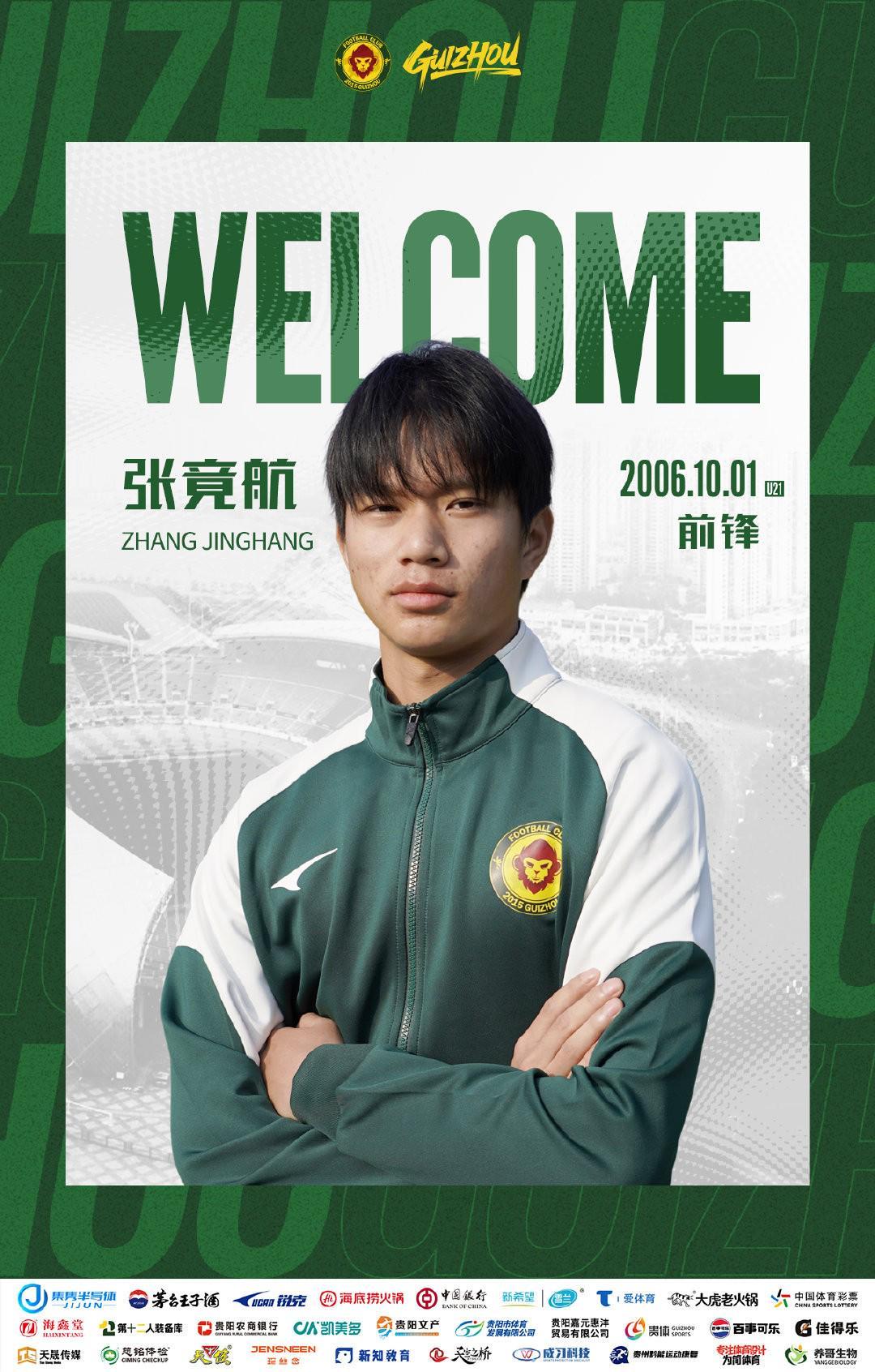 官方:贵州筑城竞技签下原南通支云前锋张竟航