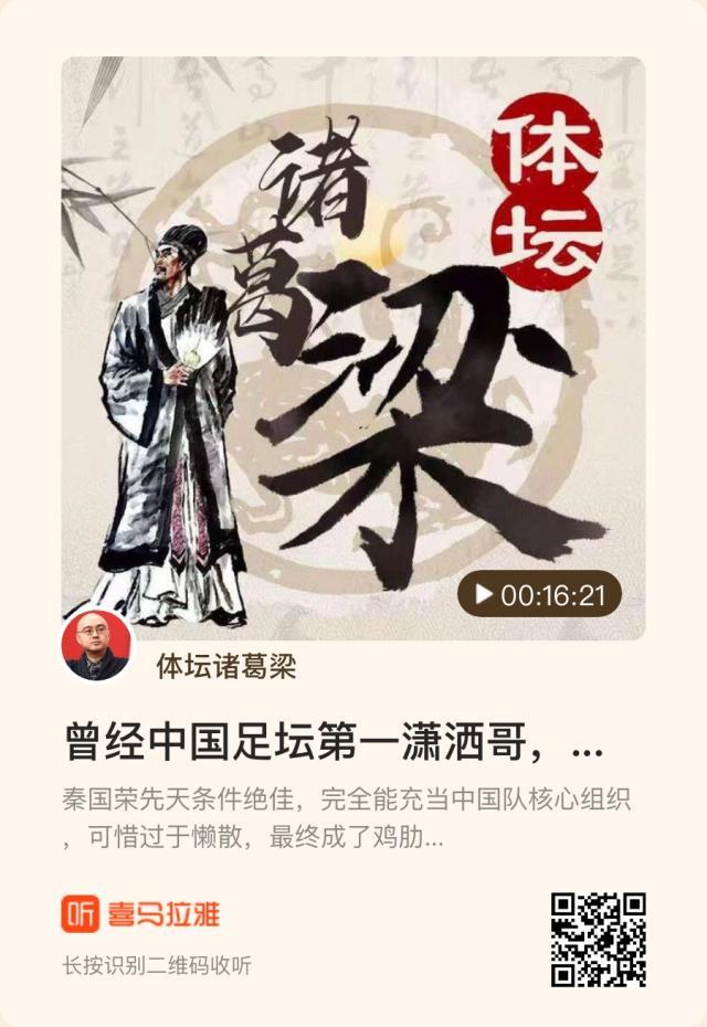 开云-【体坛诸葛梁】中国第一潇洒哥，为何成了绣花枕头？