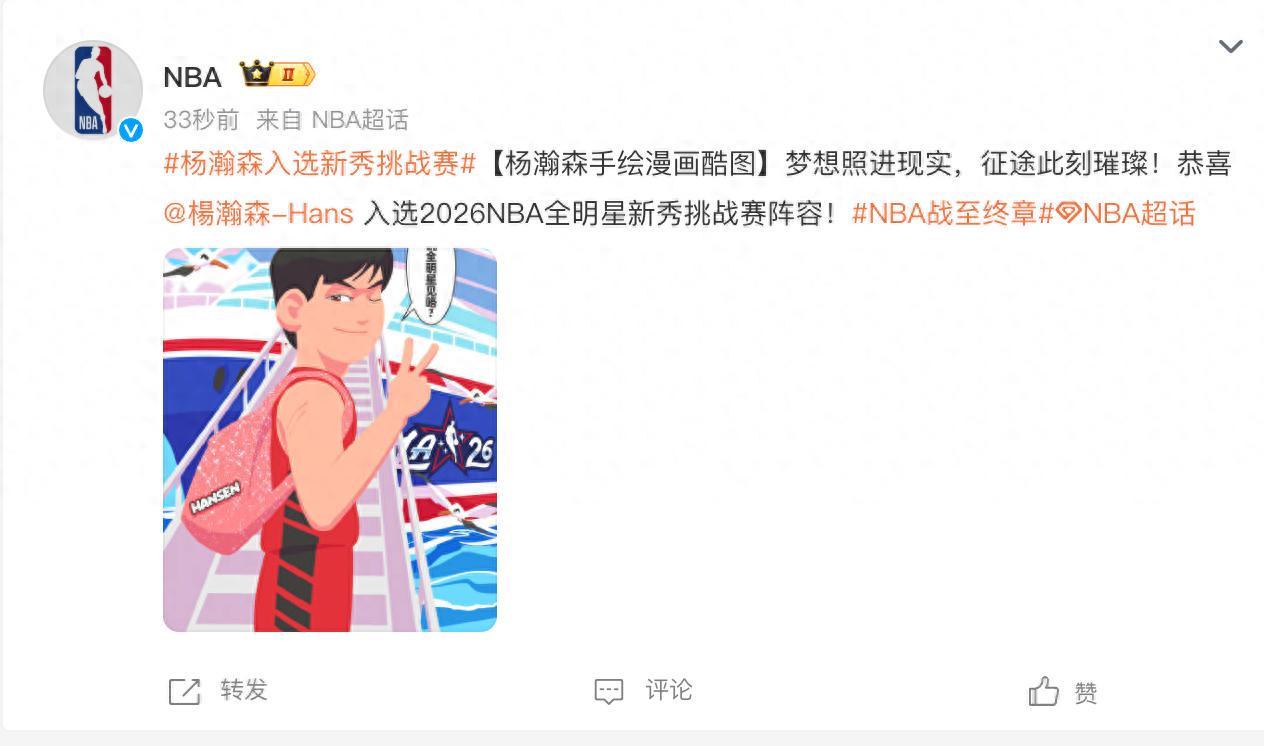 开云体育下载-杨瀚森入选NBA全明星新秀赛，PK状元弗拉格对位克林根，赛程出炉